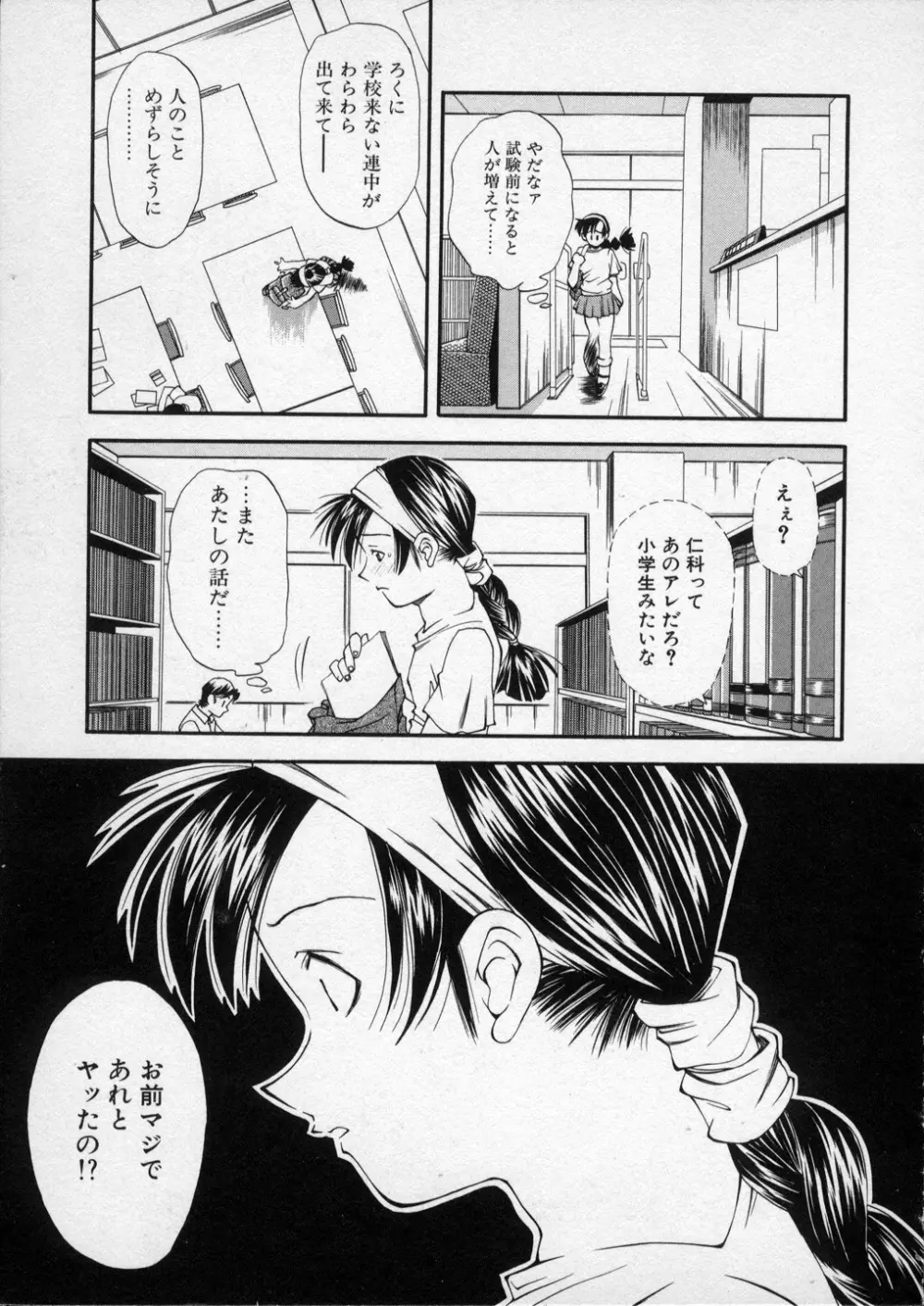 LILLIPUTIAN BRAVERY 真琴ちゃんの恋愛事情 Page.140