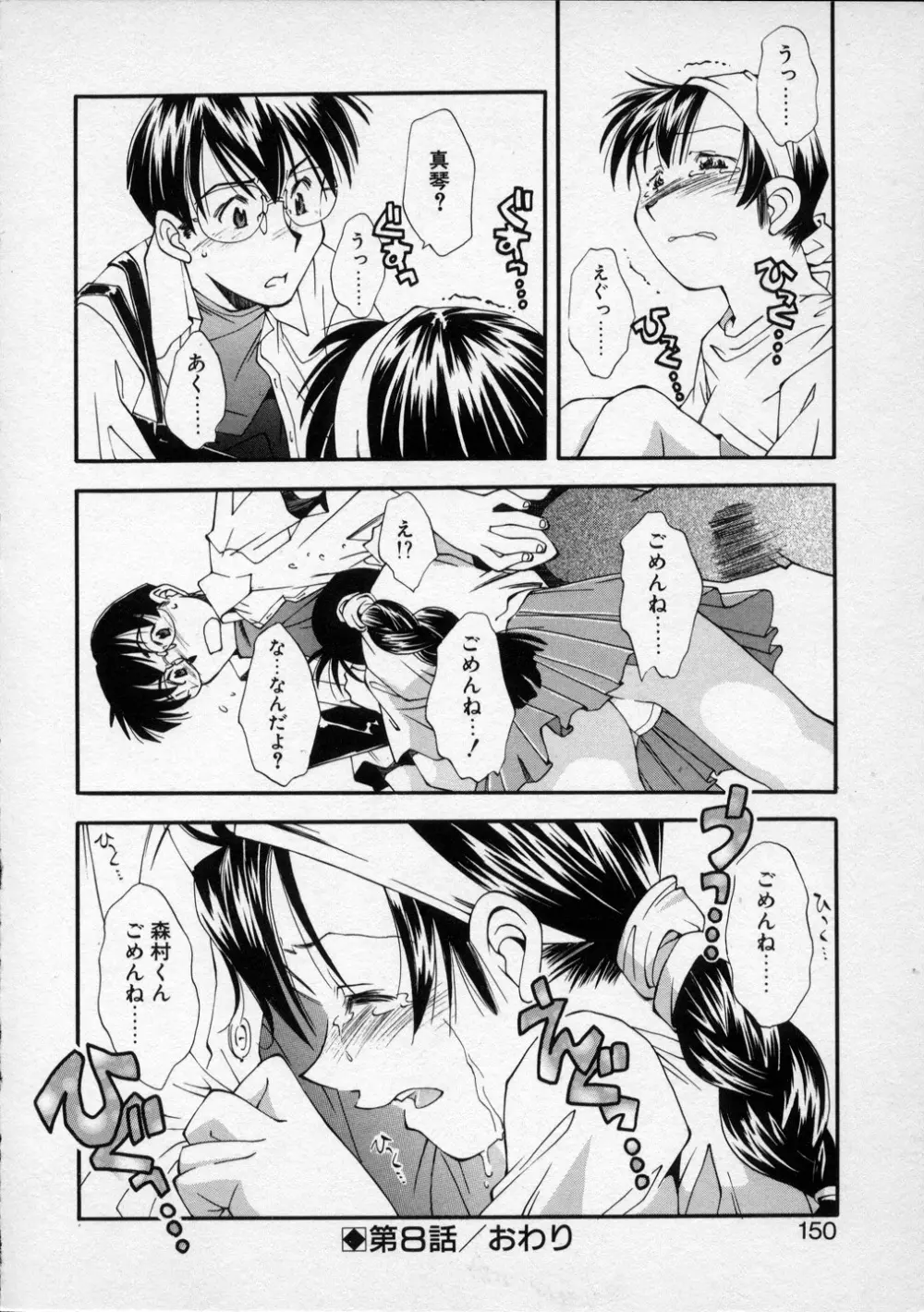 LILLIPUTIAN BRAVERY 真琴ちゃんの恋愛事情 Page.149