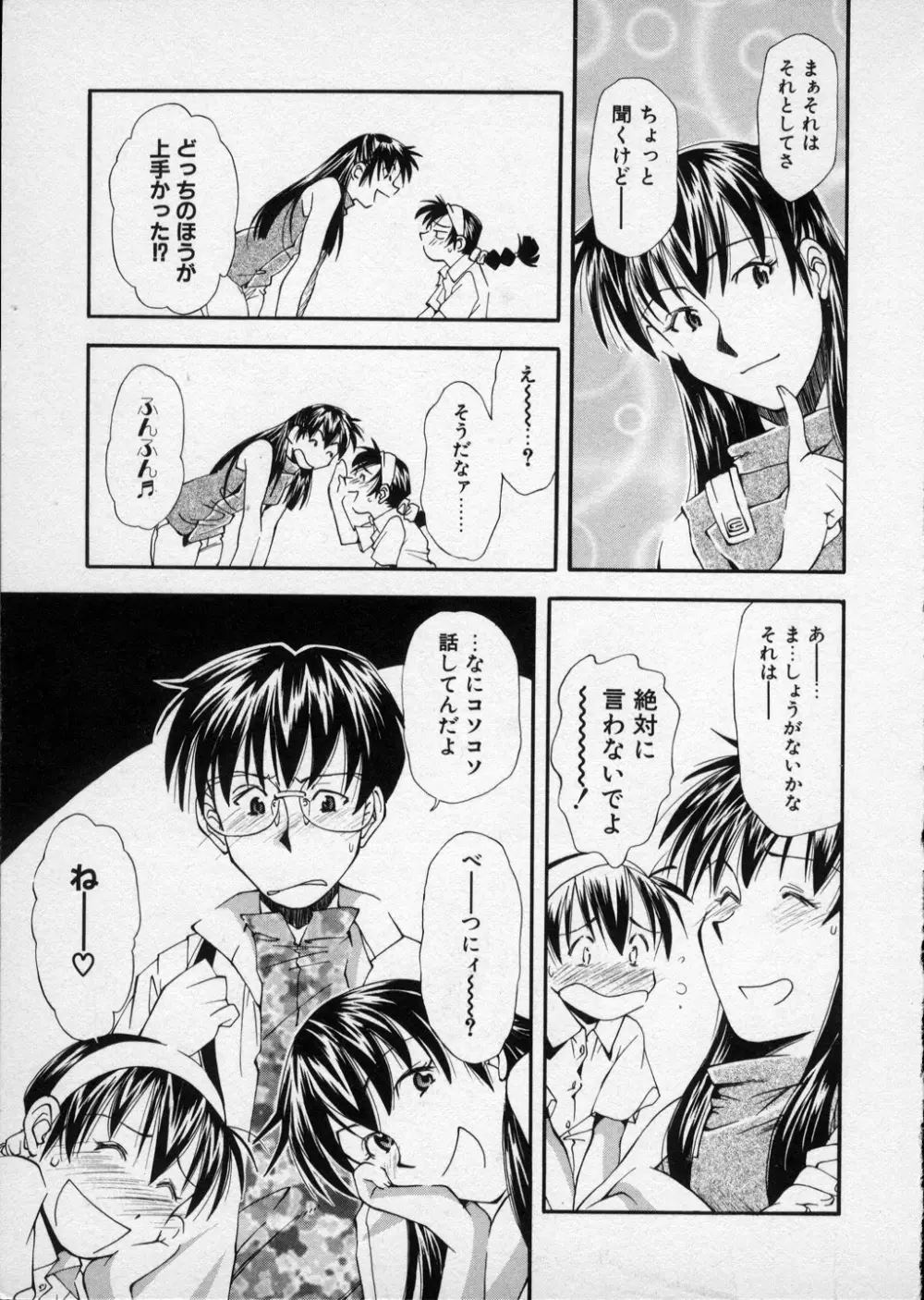 LILLIPUTIAN BRAVERY 真琴ちゃんの恋愛事情 Page.164