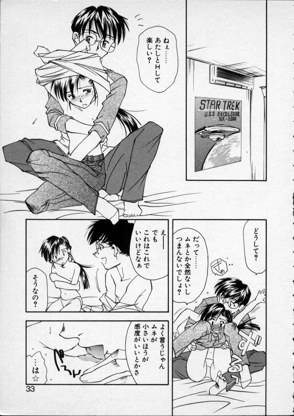 LILLIPUTIAN BRAVERY 真琴ちゃんの恋愛事情 Page.32