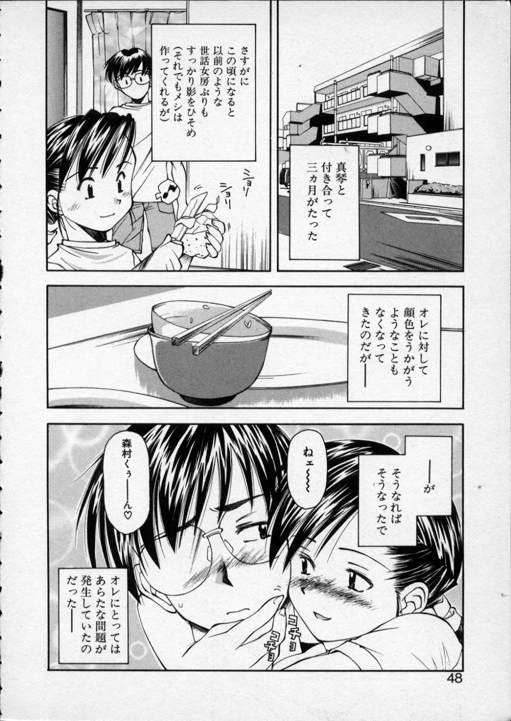 LILLIPUTIAN BRAVERY 真琴ちゃんの恋愛事情 Page.47