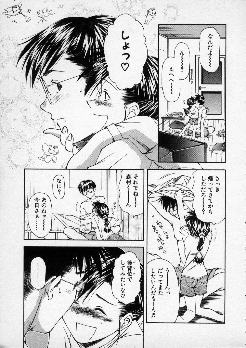 LILLIPUTIAN BRAVERY 真琴ちゃんの恋愛事情 Page.48