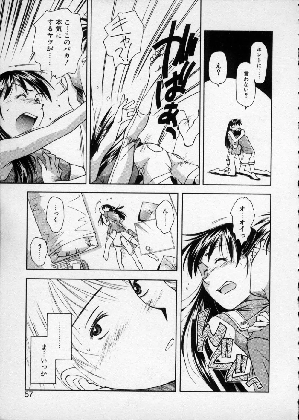 LILLIPUTIAN BRAVERY 真琴ちゃんの恋愛事情 Page.56