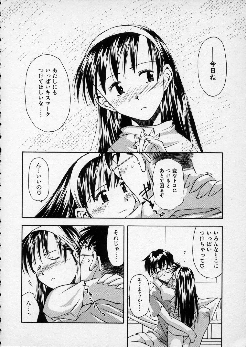 LILLIPUTIAN BRAVERY 真琴ちゃんの恋愛事情 Page.77