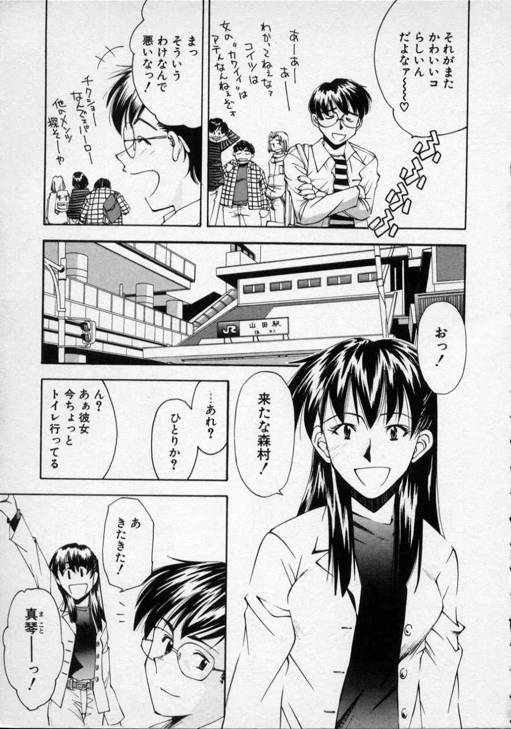 LILLIPUTIAN BRAVERY 真琴ちゃんの恋愛事情 Page.8