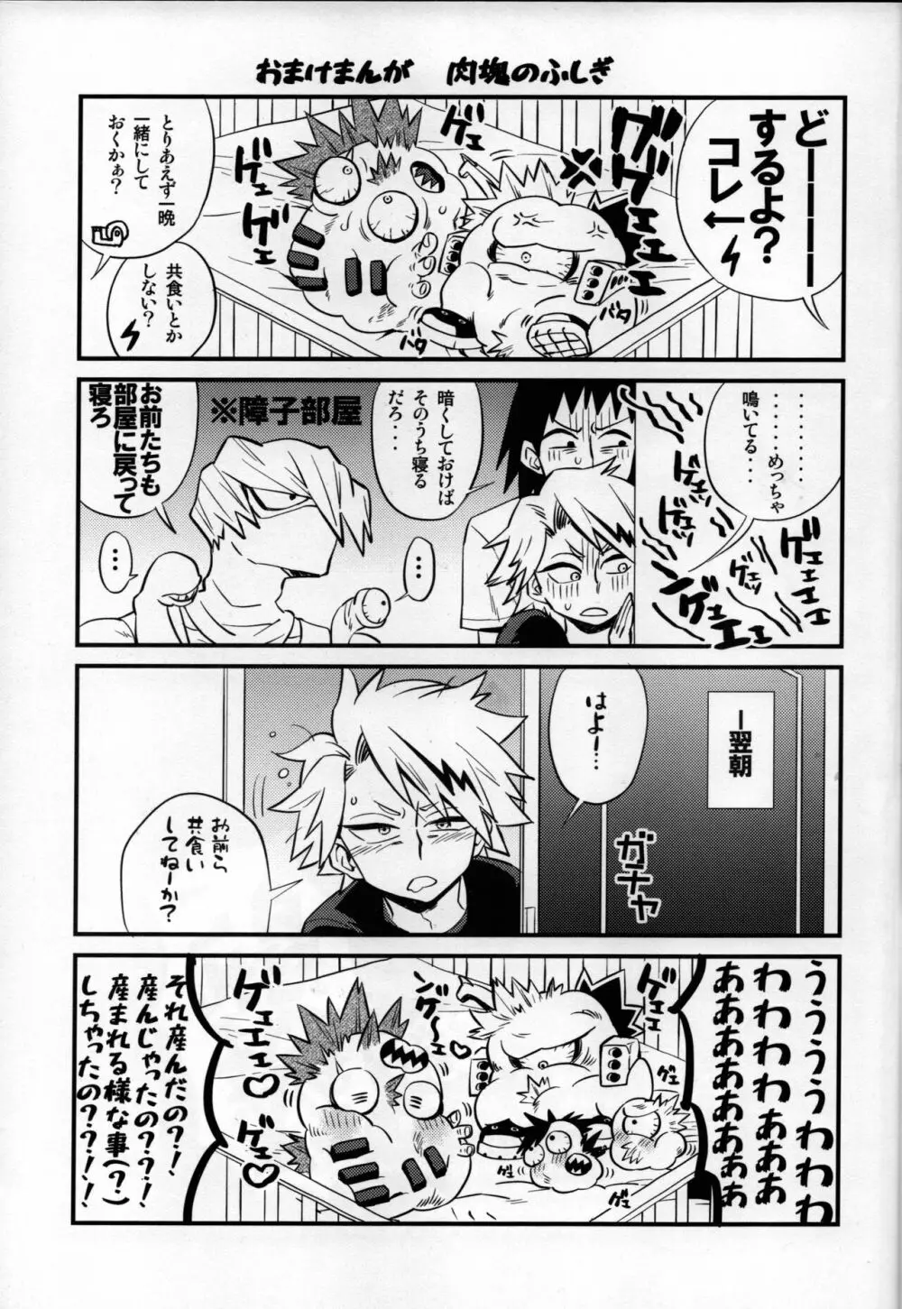 これは自慰である Page.27