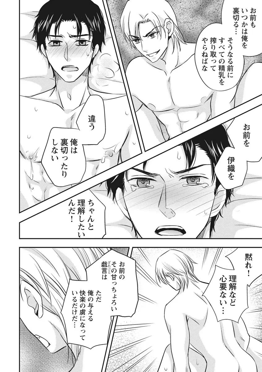 乳男－チチメン－ Page.124