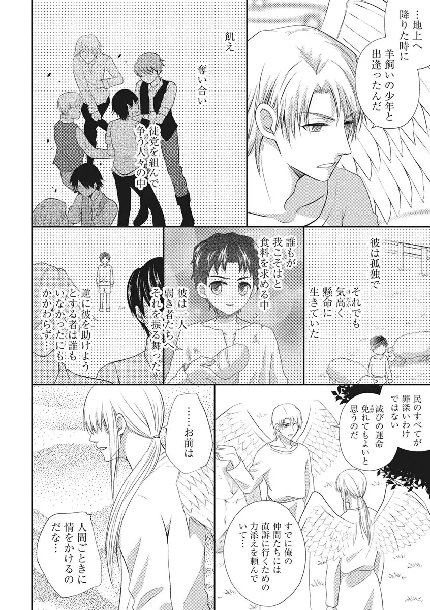 乳男－チチメン－ Page.136