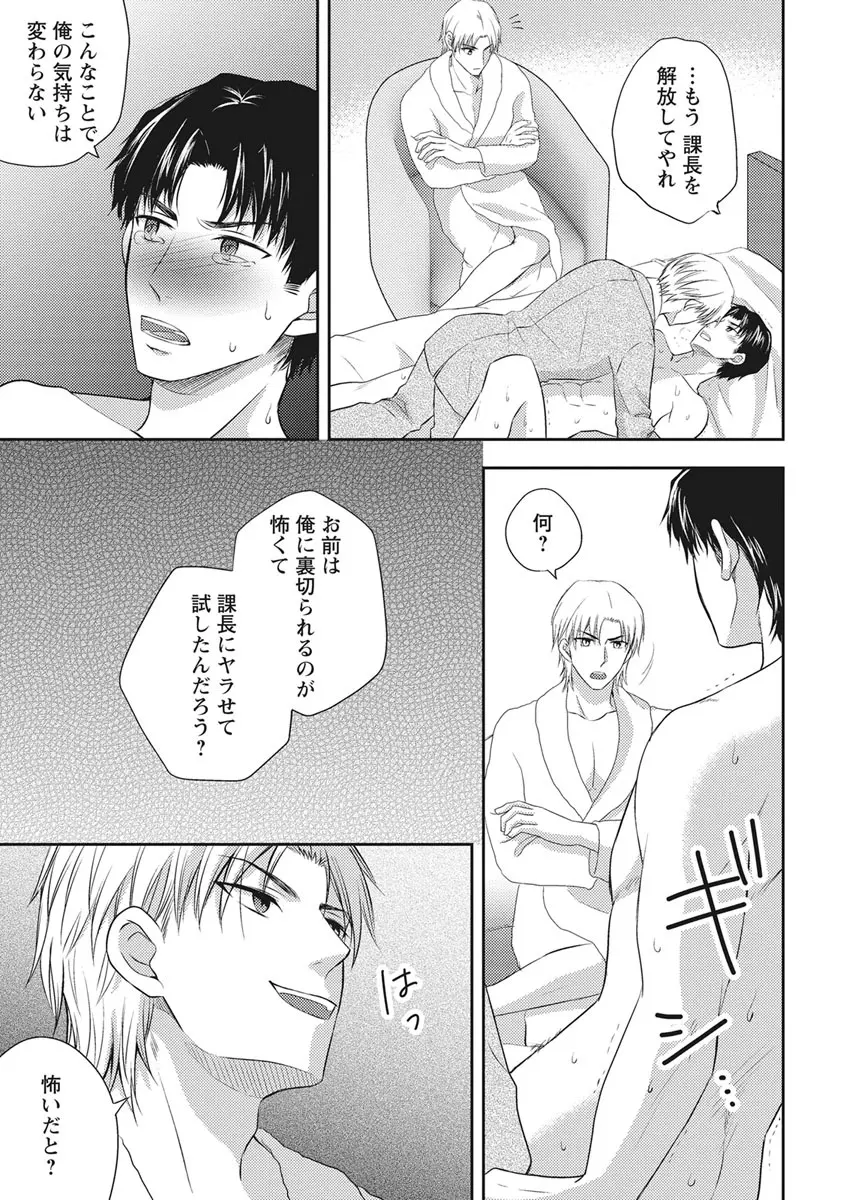 乳男－チチメン－ Page.143