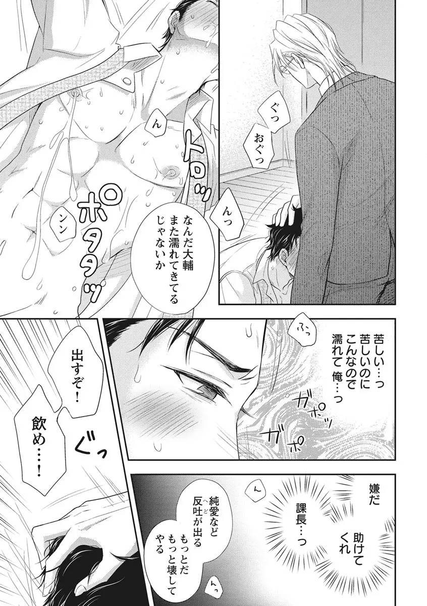 乳男－チチメン－ Page.43