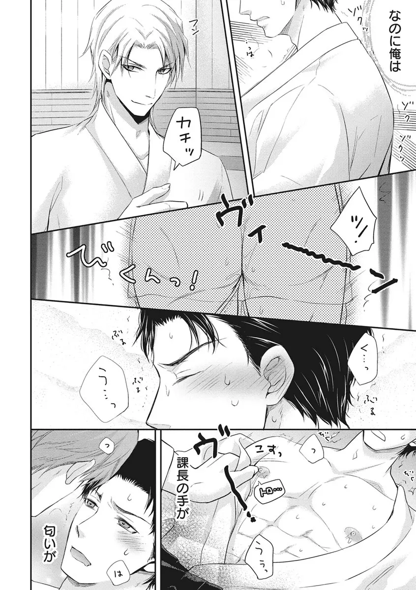 乳男－チチメン－ Page.54