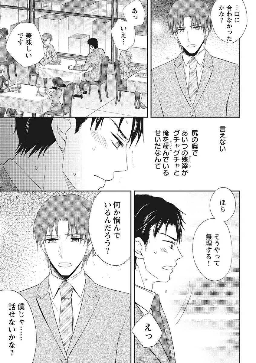 乳男－チチメン－ Page.83