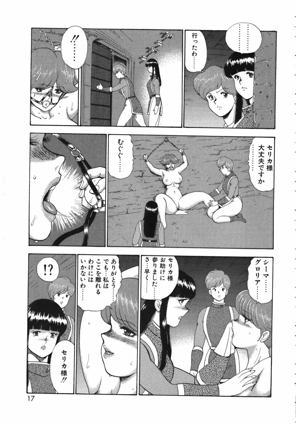 淫獄女王 Page.17