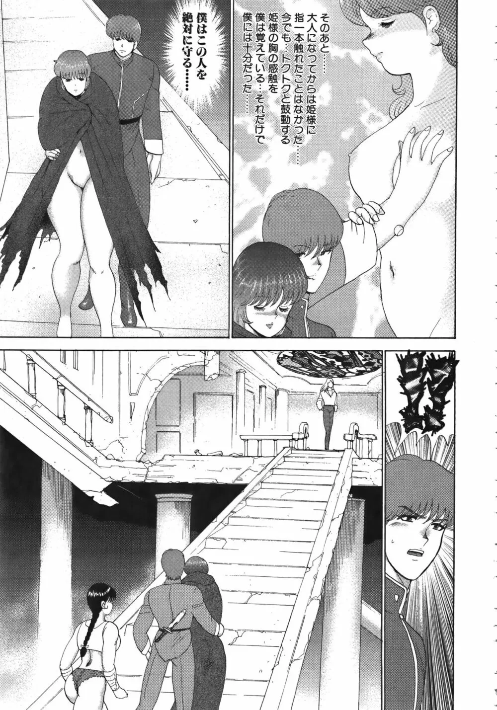 淫獄女王 Page.51