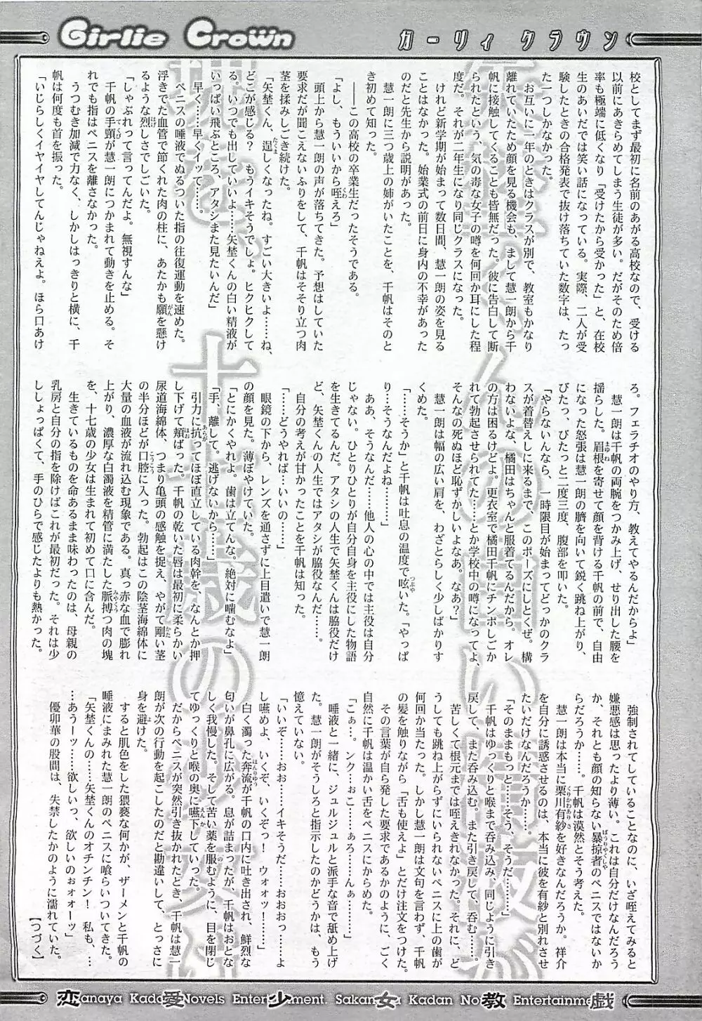 ANGEL 倶楽部 2002年7月号 Page.378