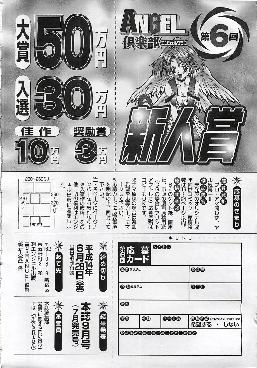 ANGEL 倶楽部 2002年7月号 Page.380