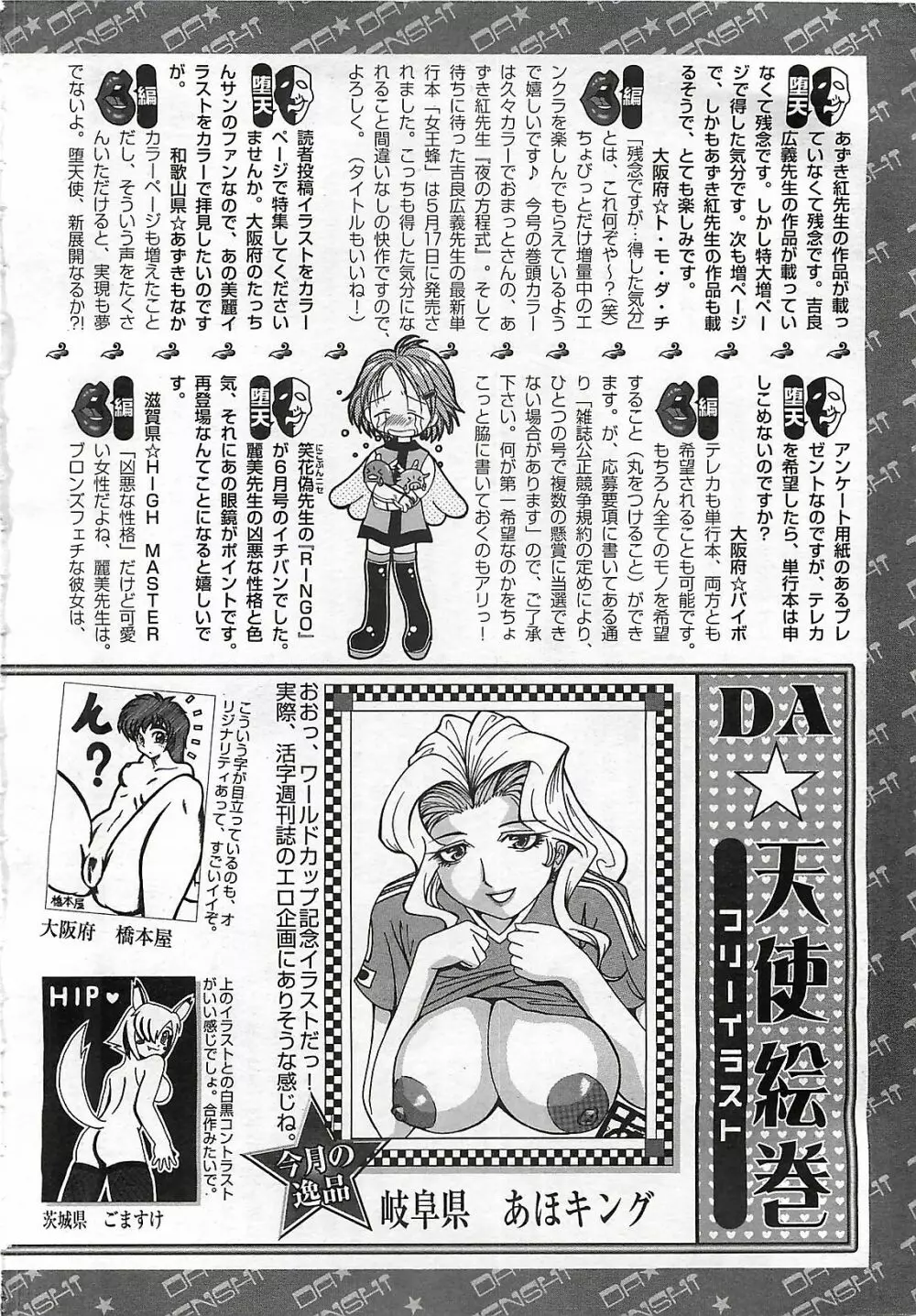 ANGEL 倶楽部 2002年7月号 Page.390