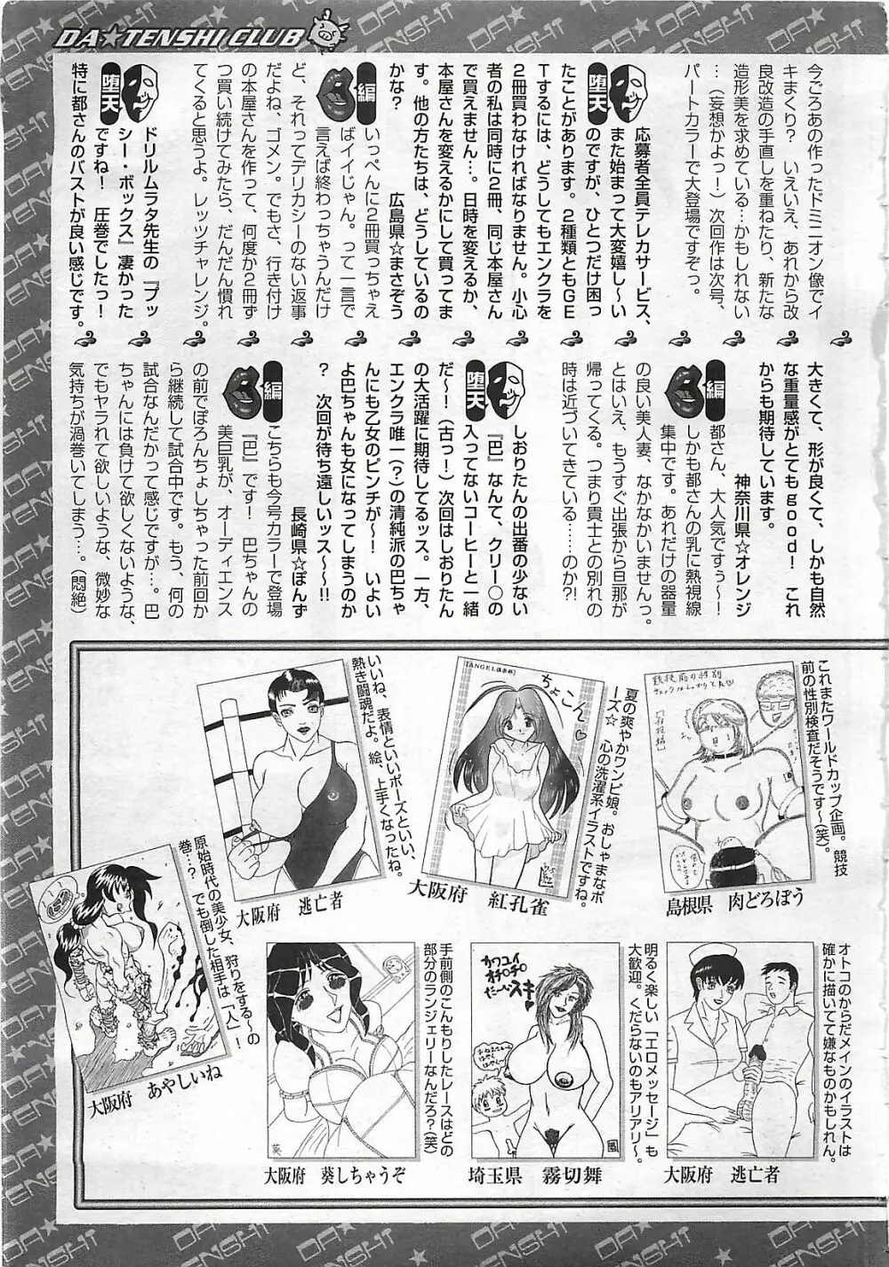 ANGEL 倶楽部 2002年7月号 Page.391