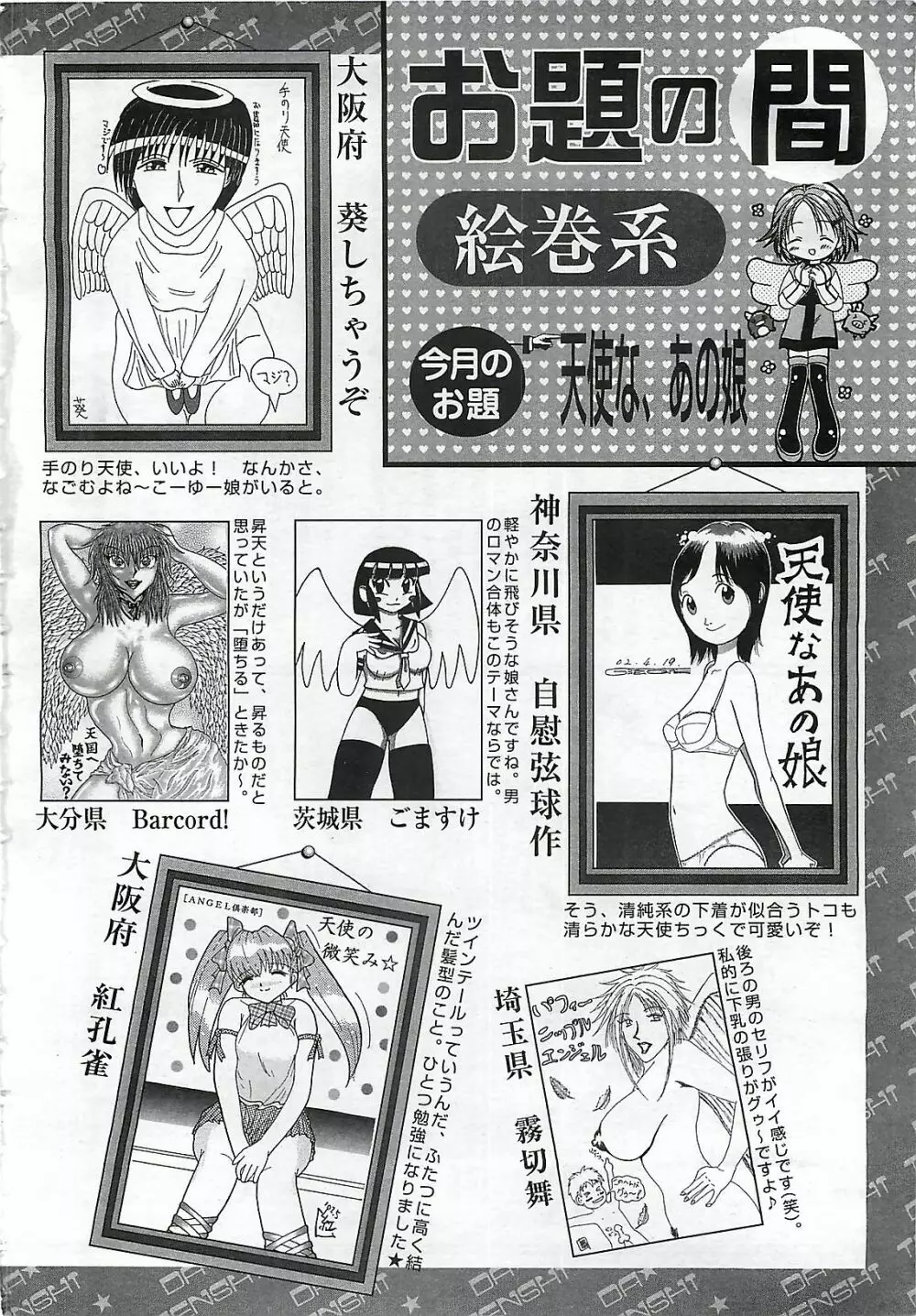 ANGEL 倶楽部 2002年7月号 Page.392