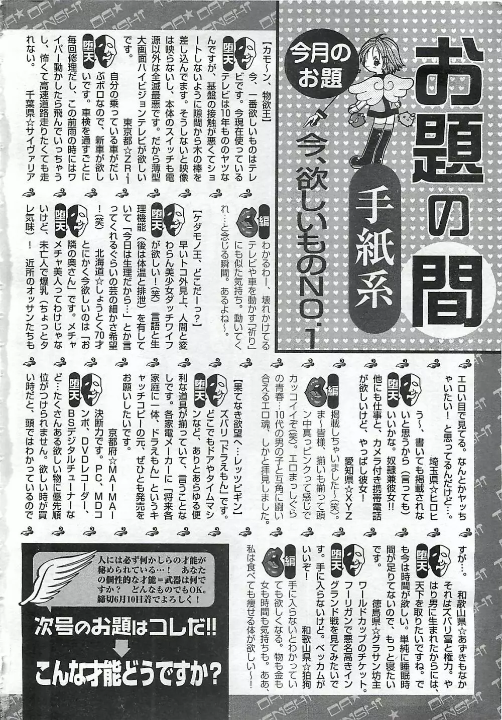 ANGEL 倶楽部 2002年7月号 Page.394