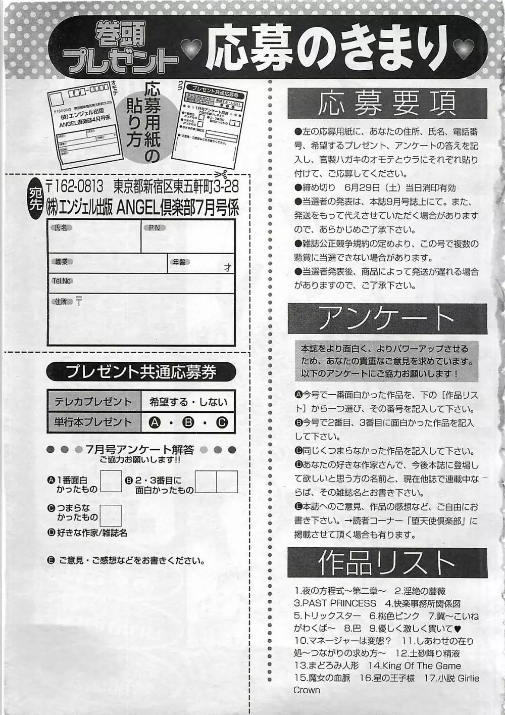 ANGEL 倶楽部 2002年7月号 Page.397