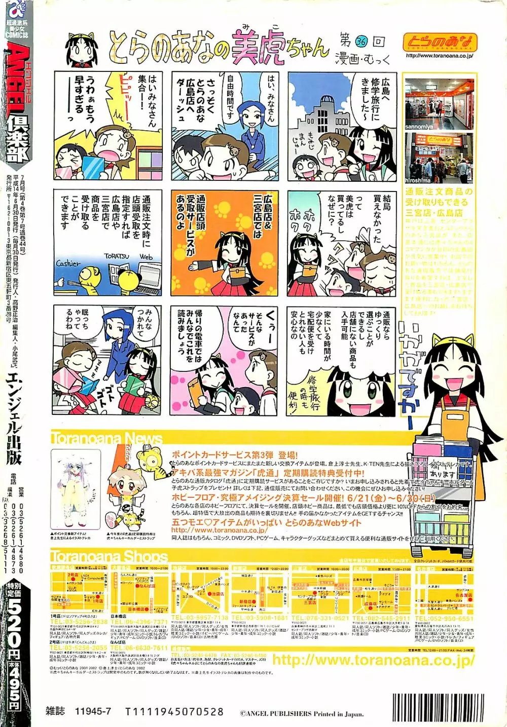 ANGEL 倶楽部 2002年7月号 Page.402