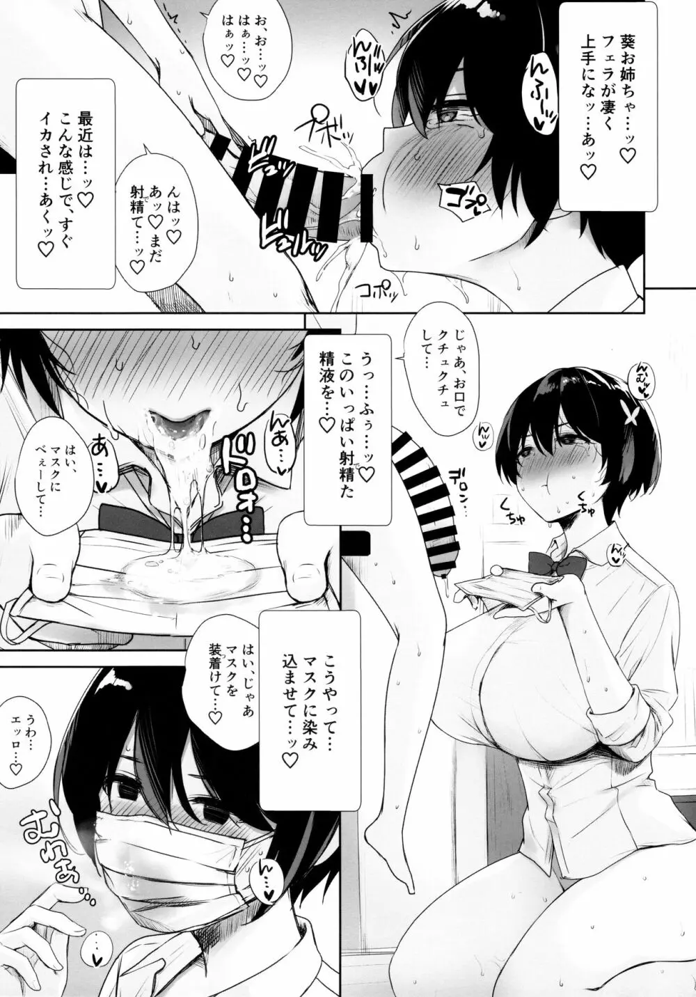 (C99) [焼肉食べたい (でらうえあ)] いつもノーパン・ノーブラな無感情お姉ちゃんの子宮にいっぱいHなこと(お説教)をしてボクのモノにする本 Page.20