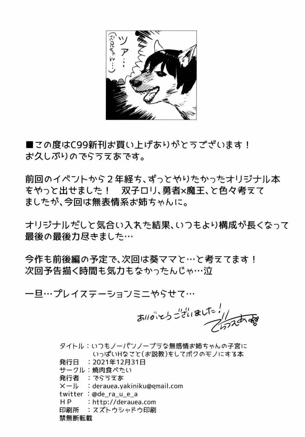 (C99) [焼肉食べたい (でらうえあ)] いつもノーパン・ノーブラな無感情お姉ちゃんの子宮にいっぱいHなこと(お説教)をしてボクのモノにする本 Page.33