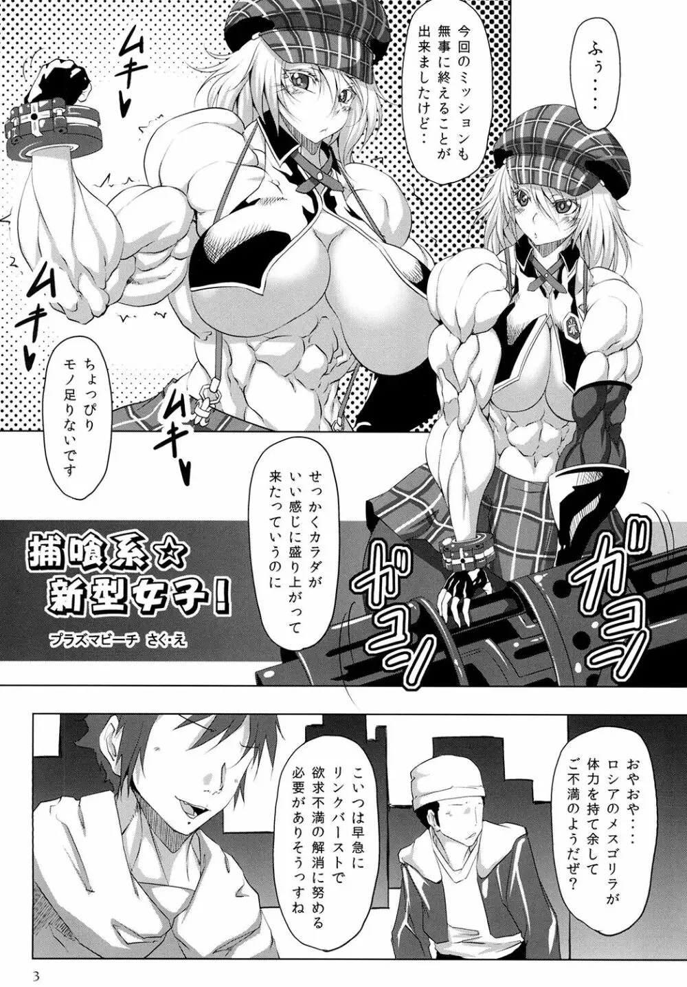 捕食系女子 Page.2