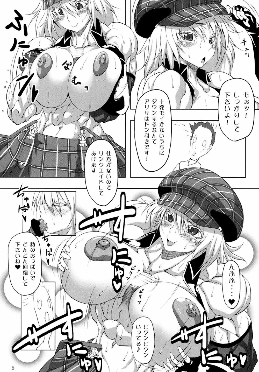 捕食系女子 Page.5