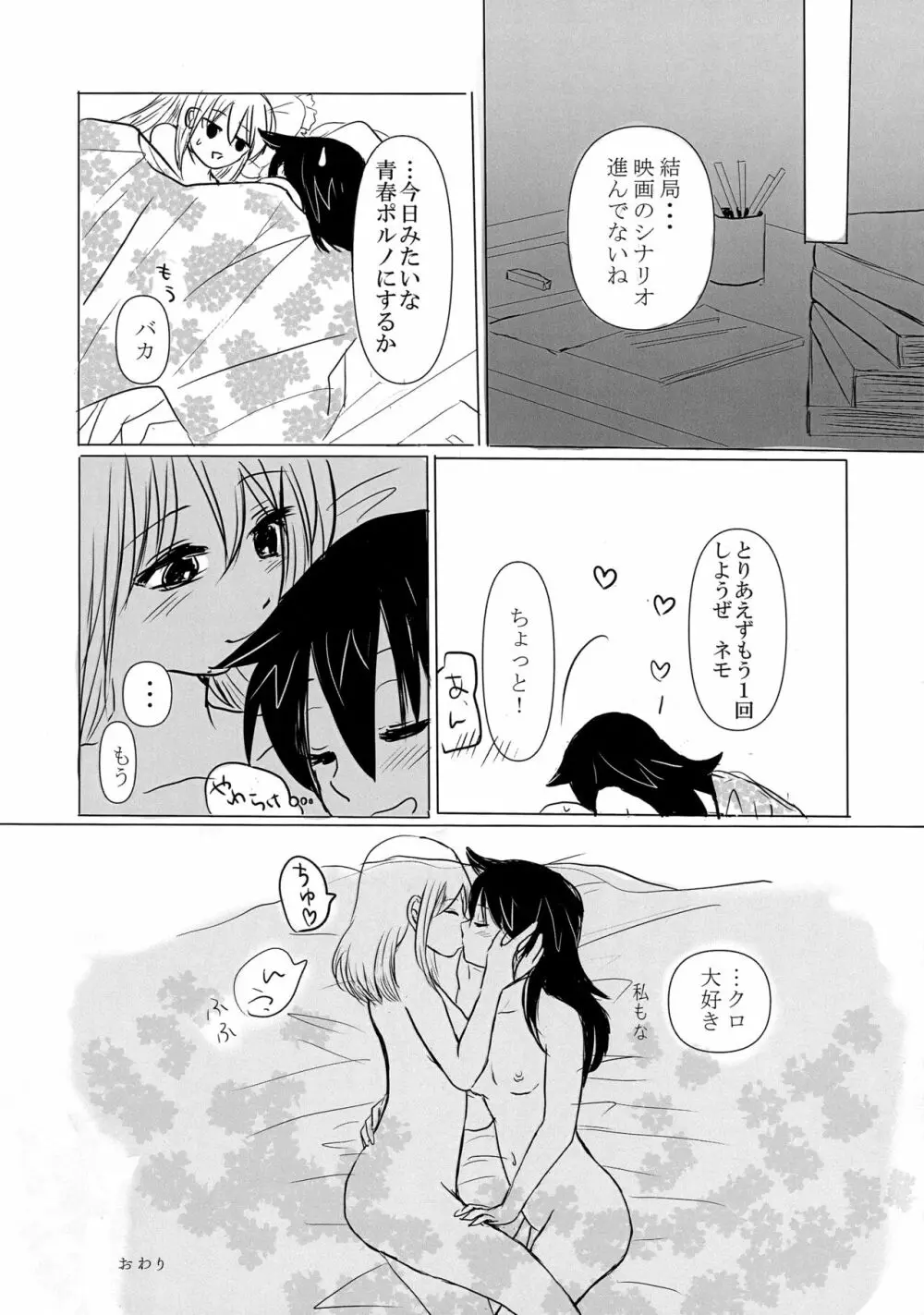 [八神合体 (よろず)] 根元陽菜はH(なこと)がしたい! (私がモテないのはどう考えてもお前らが悪い!) Page.44