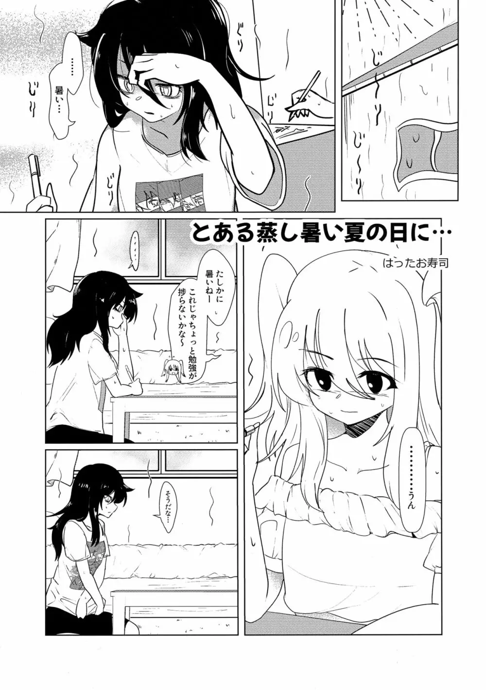 [八神合体 (よろず)] 根元陽菜はH(なこと)がしたい! (私がモテないのはどう考えてもお前らが悪い!) Page.46