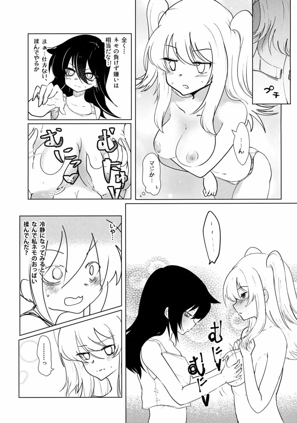 [八神合体 (よろず)] 根元陽菜はH(なこと)がしたい! (私がモテないのはどう考えてもお前らが悪い!) Page.54