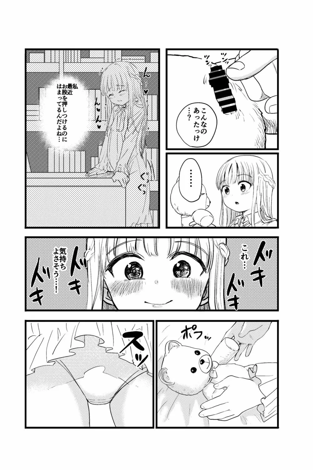 ペニぐるみ Page.2