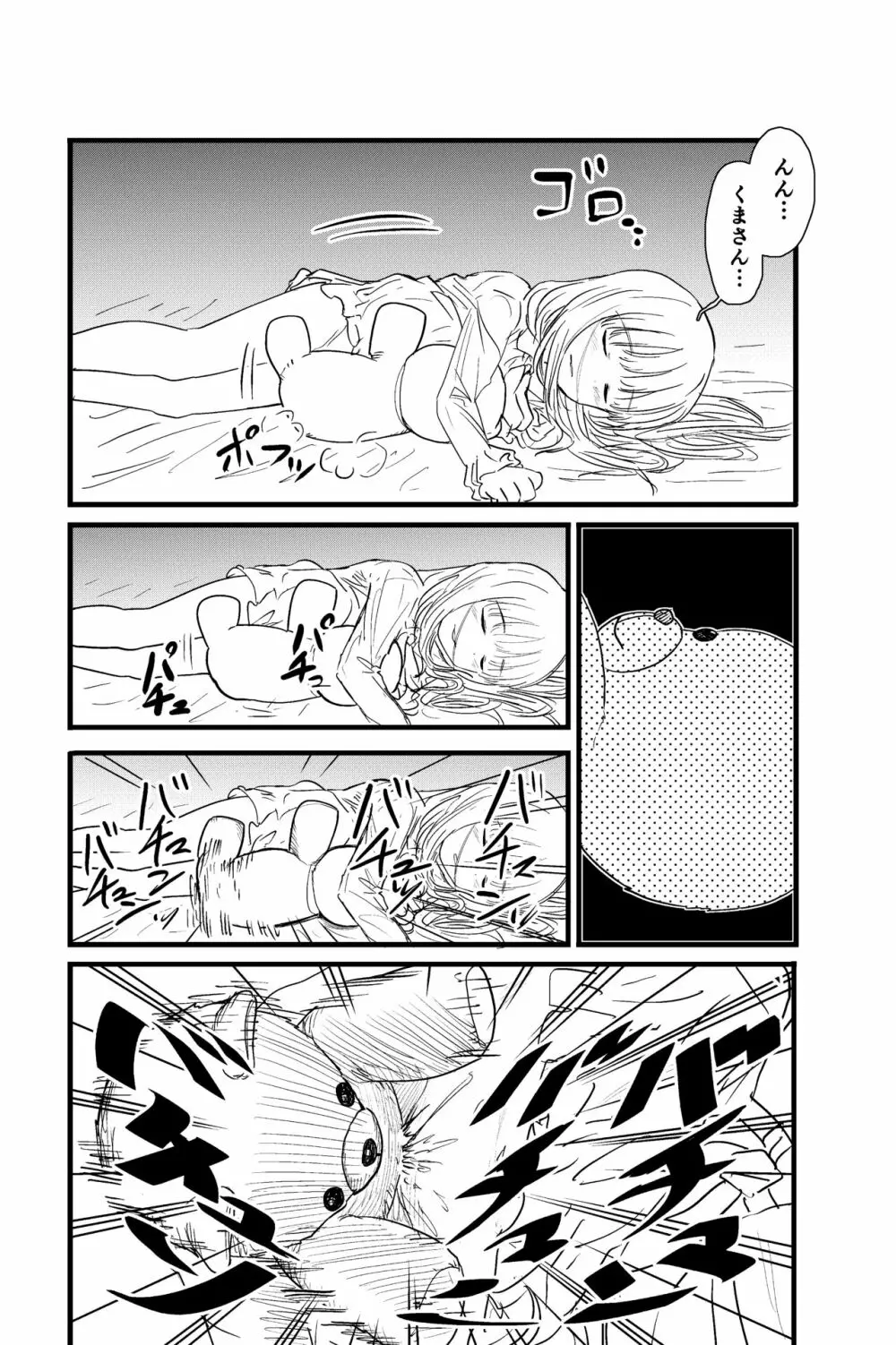 ペニぐるみ Page.8