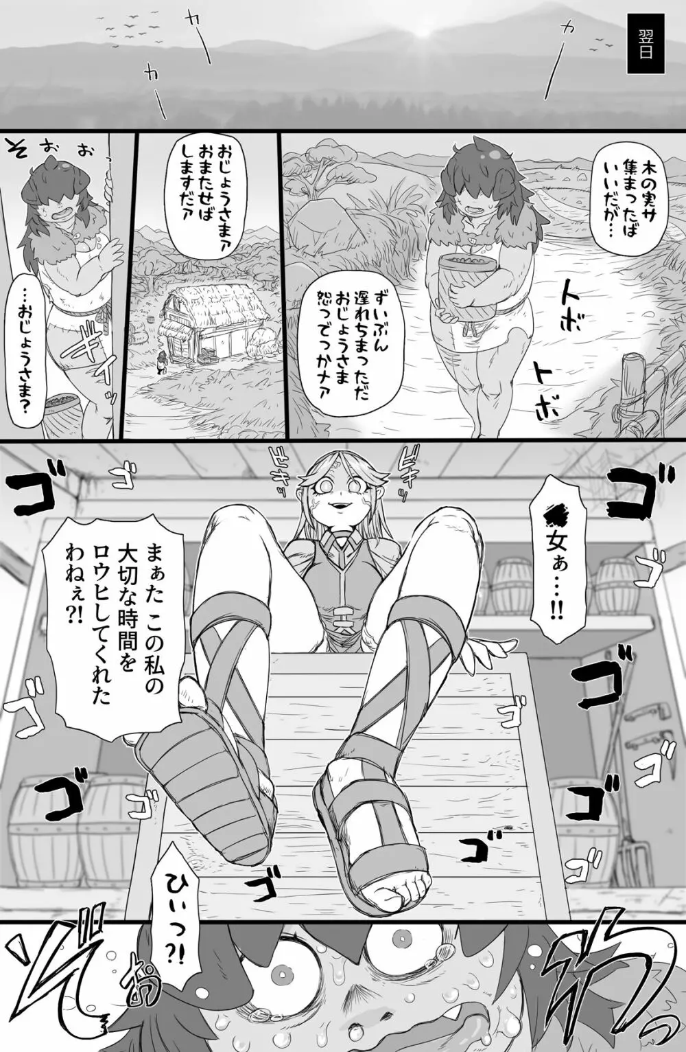 ハーフオークふたなり娘の下剋上 Page.10