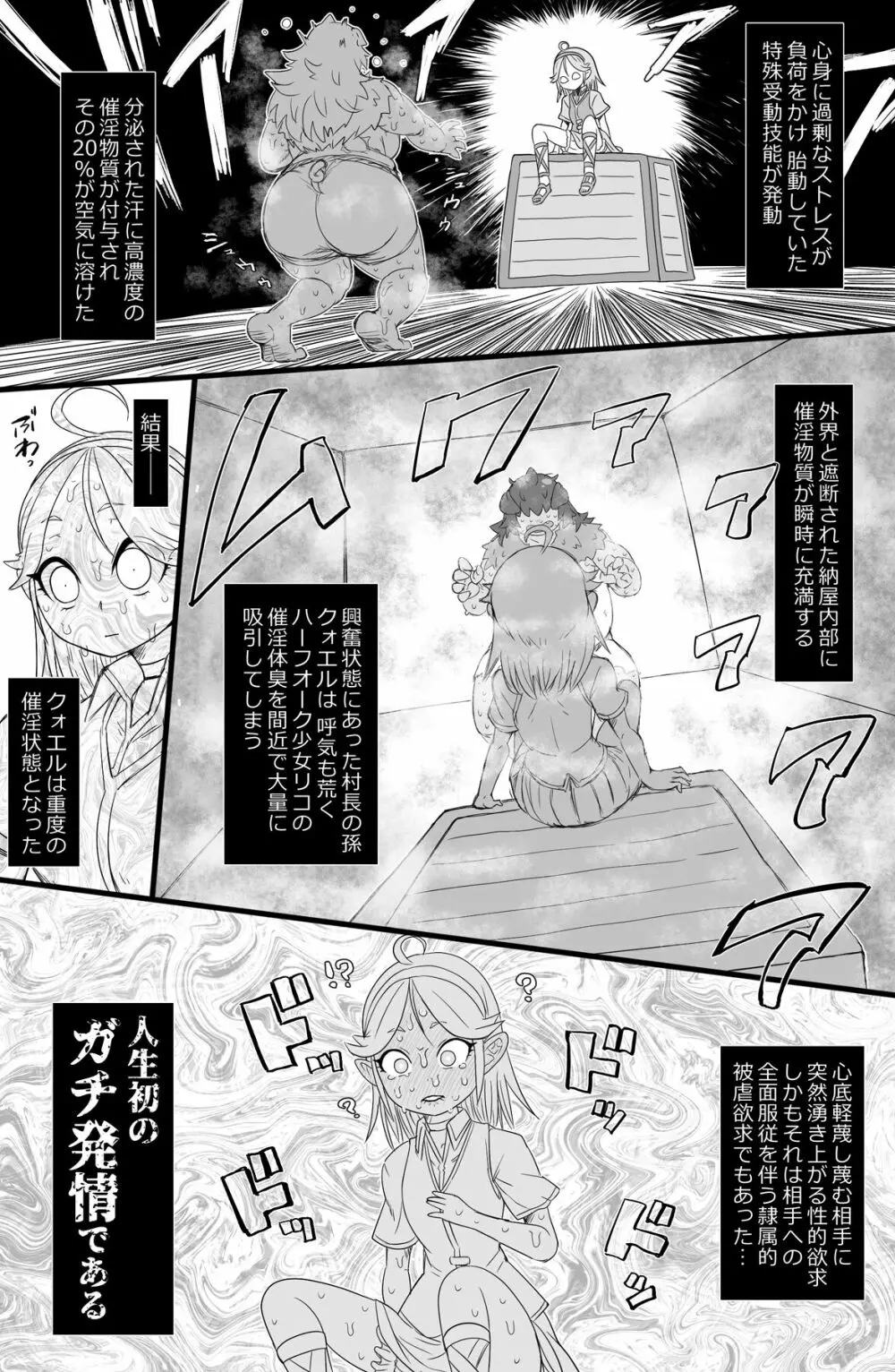 ハーフオークふたなり娘の下剋上 Page.11