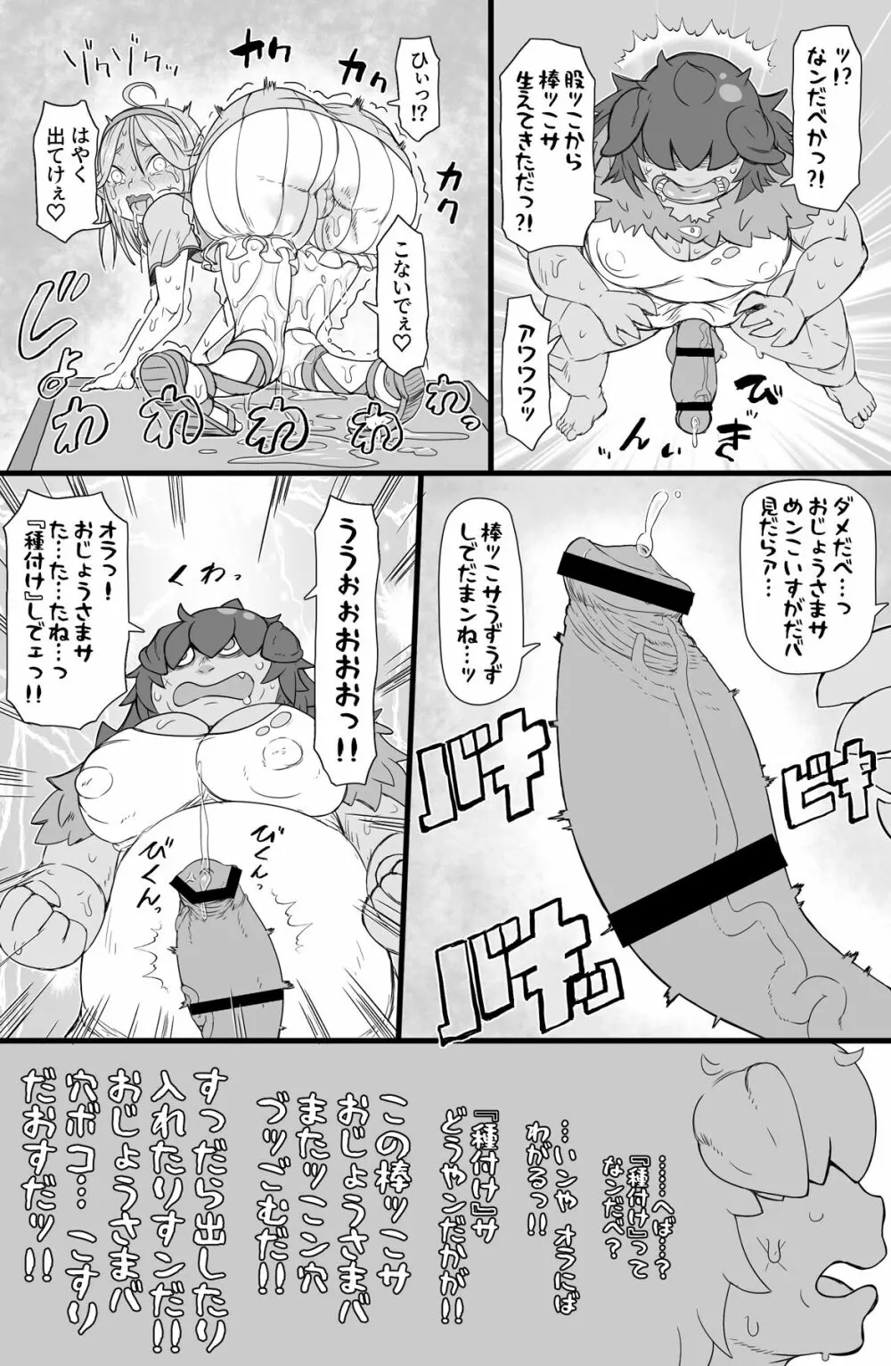 ハーフオークふたなり娘の下剋上 Page.14