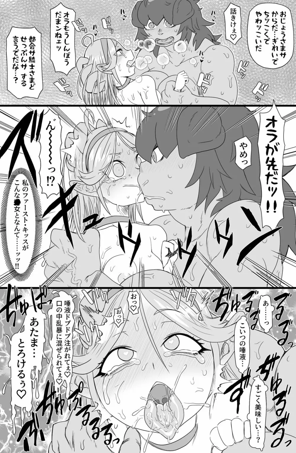 ハーフオークふたなり娘の下剋上 Page.16