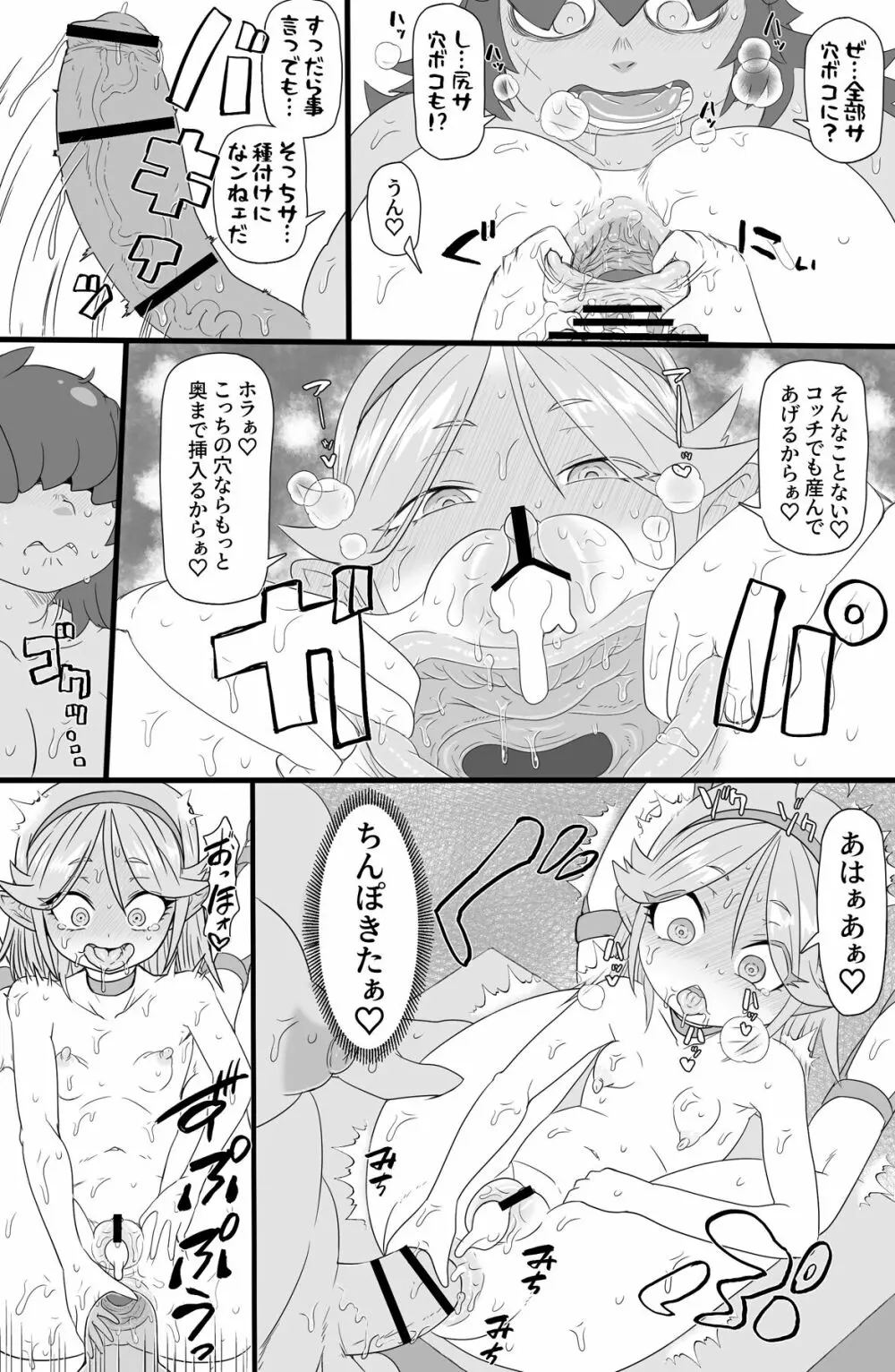 ハーフオークふたなり娘の下剋上 Page.24