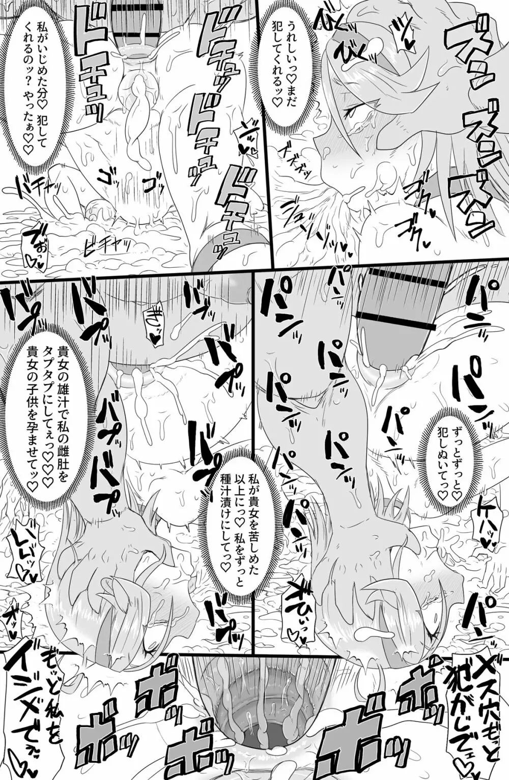 ハーフオークふたなり娘の下剋上 Page.31