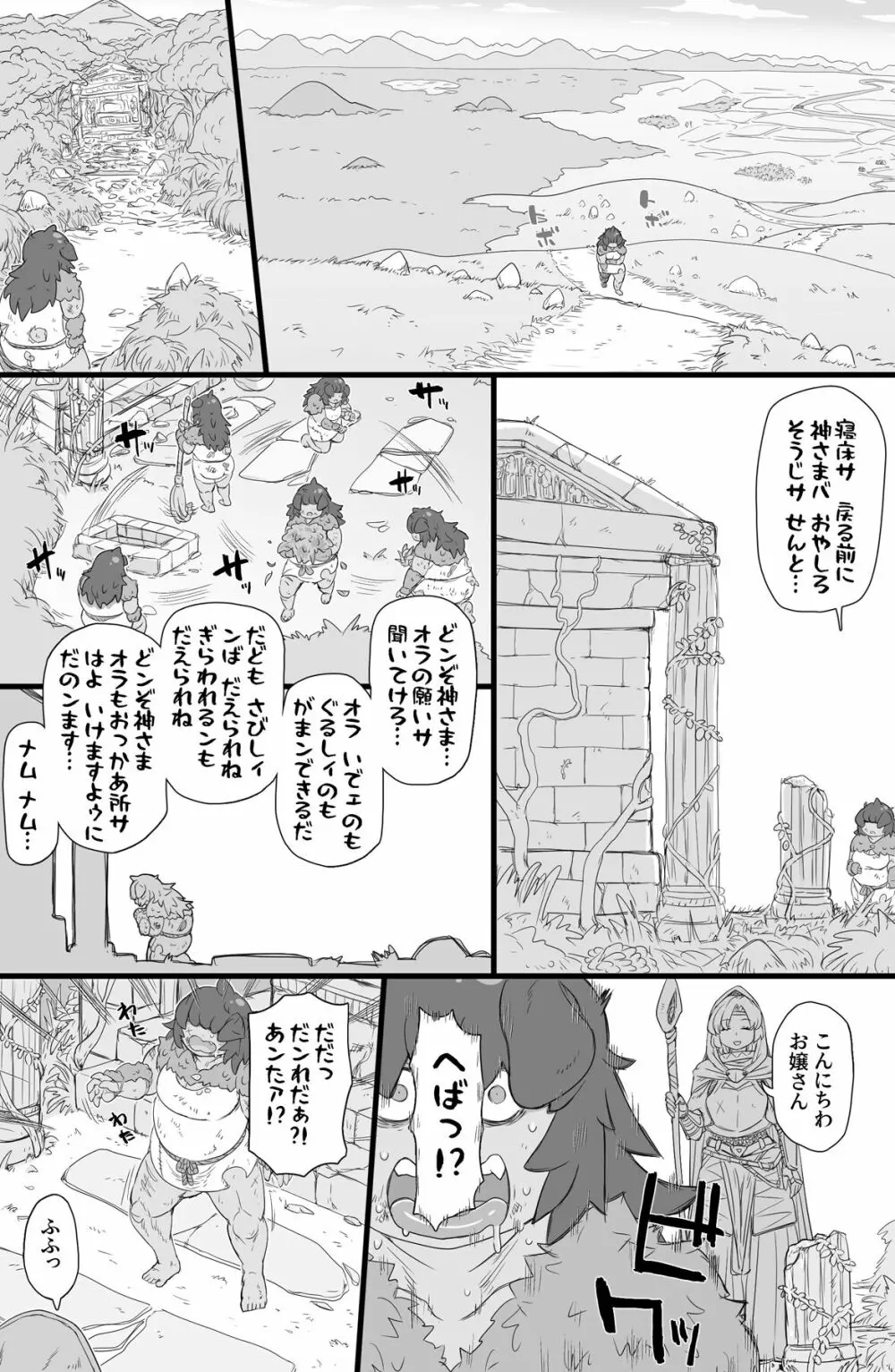 ハーフオークふたなり娘の下剋上 Page.6