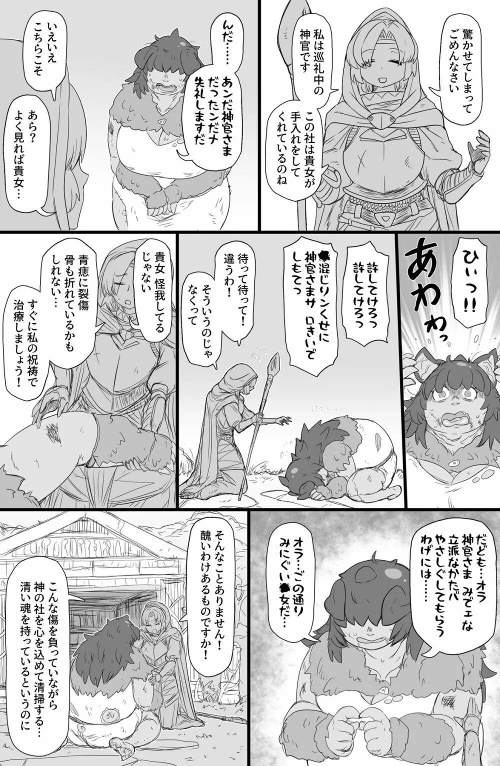 ハーフオークふたなり娘の下剋上 Page.7