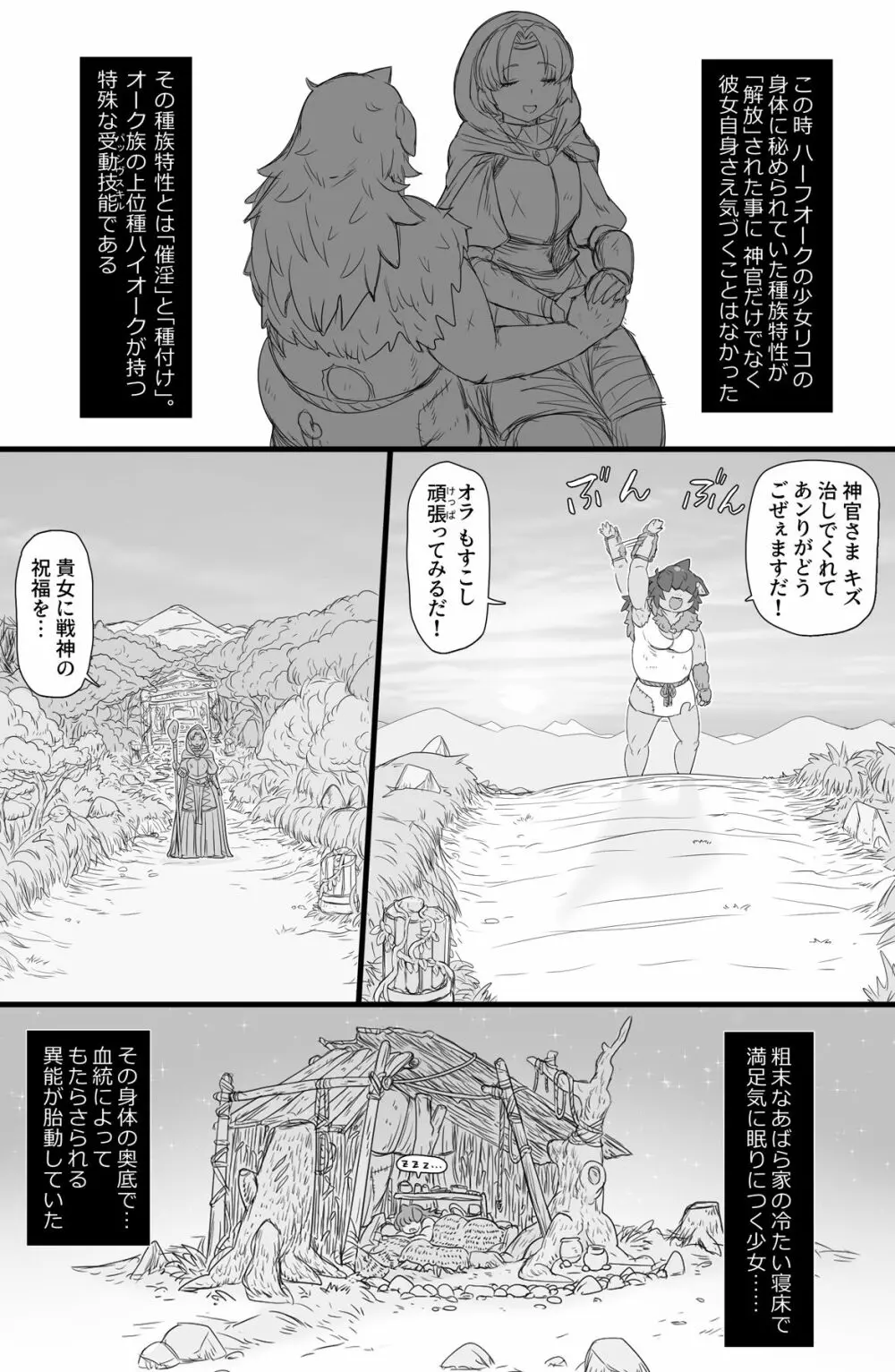 ハーフオークふたなり娘の下剋上 Page.9