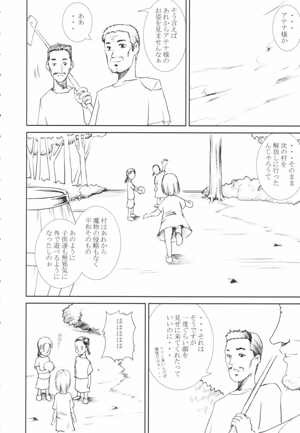 奴隷王女アテナ Page.15