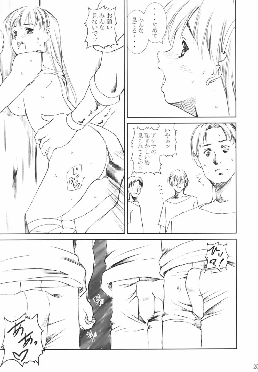 奴隷王女アテナ Page.24