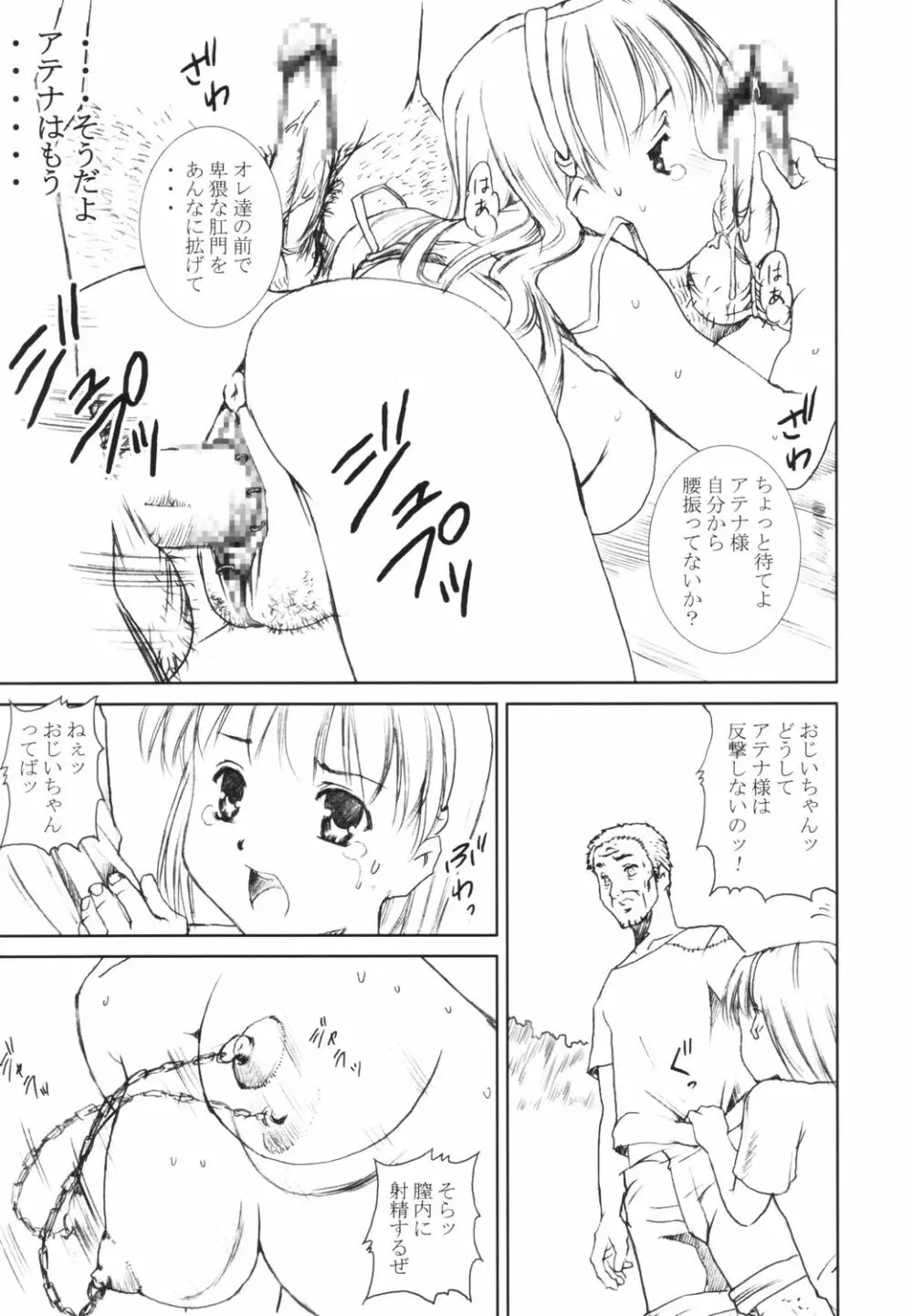 奴隷王女アテナ Page.30