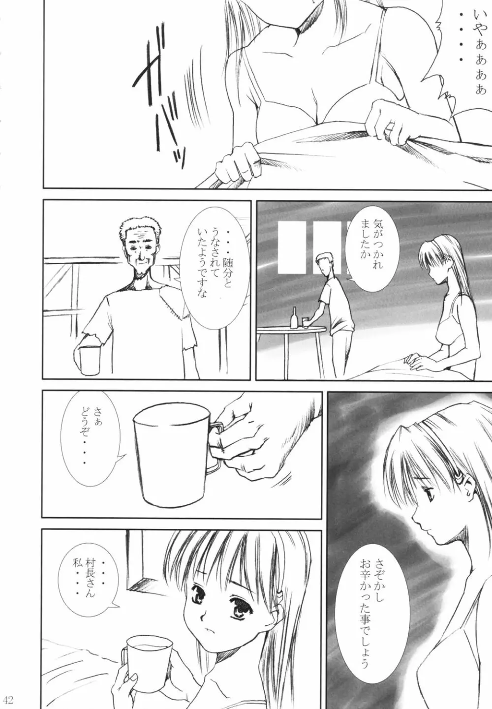 奴隷王女アテナ Page.41