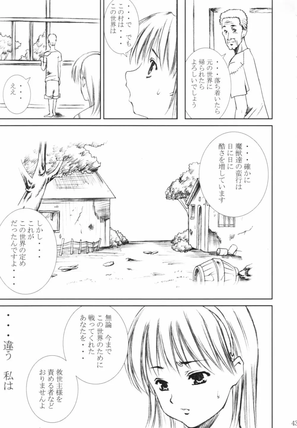 奴隷王女アテナ Page.42