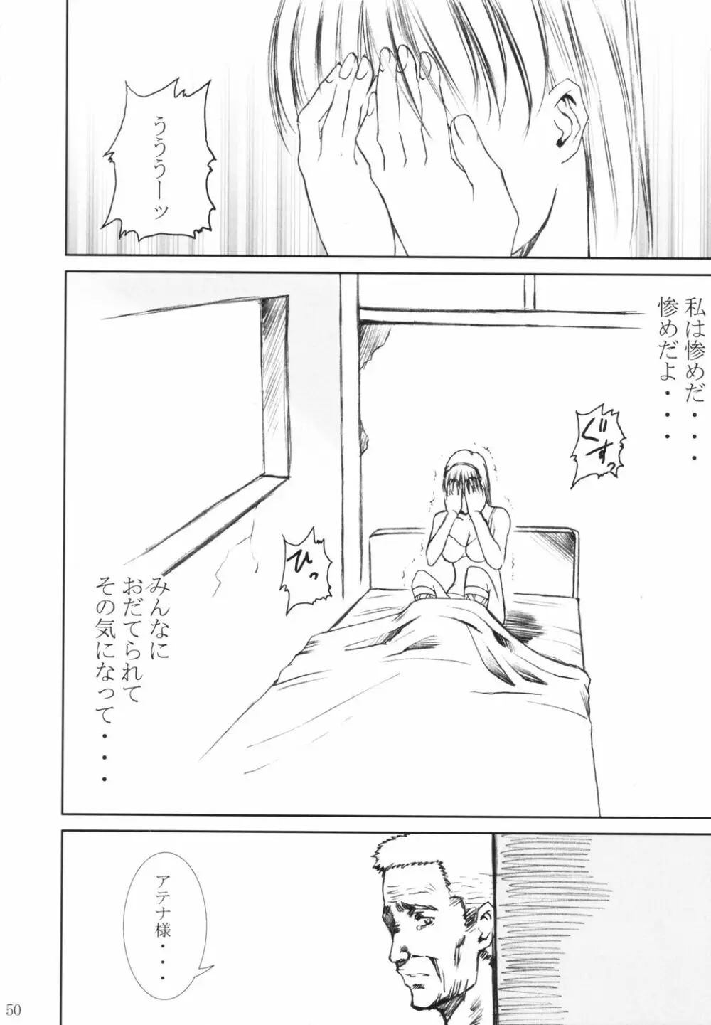 奴隷王女アテナ Page.49